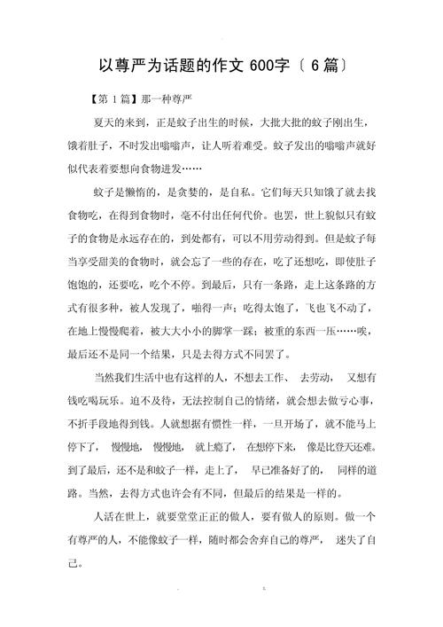 尊严作文议论文如何立意与论证?-图1 尊严作文议论文如何立意与论证?-图1