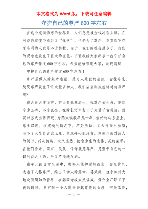 尊严作文议论文如何立意与论证?-图2 尊严作文议论文如何立意与论证?-图2