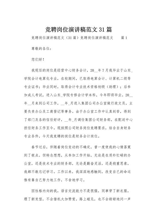 高校辅导员竞聘演讲，如何脱颖而出？-图2