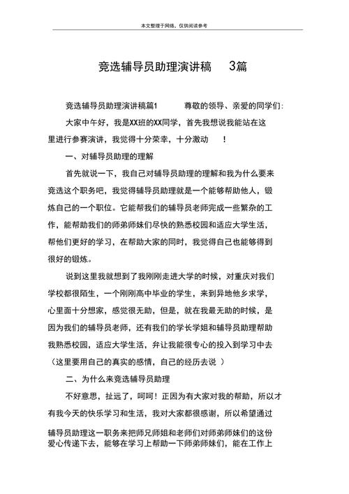 高校辅导员竞聘演讲，如何脱颖而出？-图1