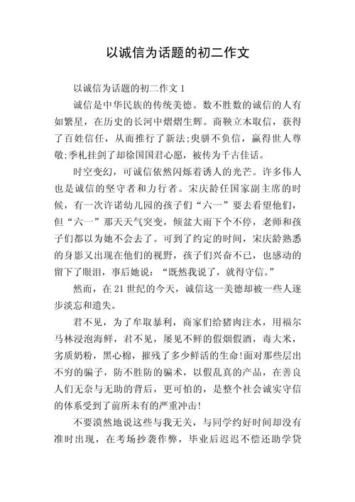 诚信,何为坚守之本?-图1 诚信,何为坚守之本?-图1