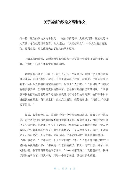 诚信,何为坚守之本?-图3 诚信,何为坚守之本?-图3