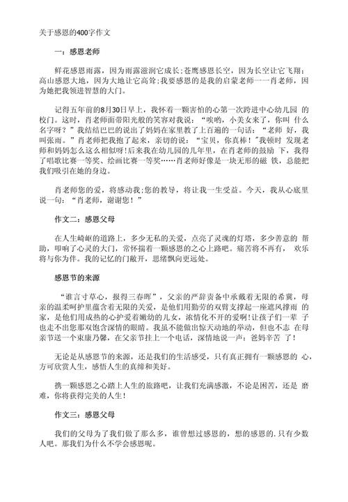 感恩议论文,何为感恩的真谛?-图3 感恩议论文,何为感恩的真谛?-图3