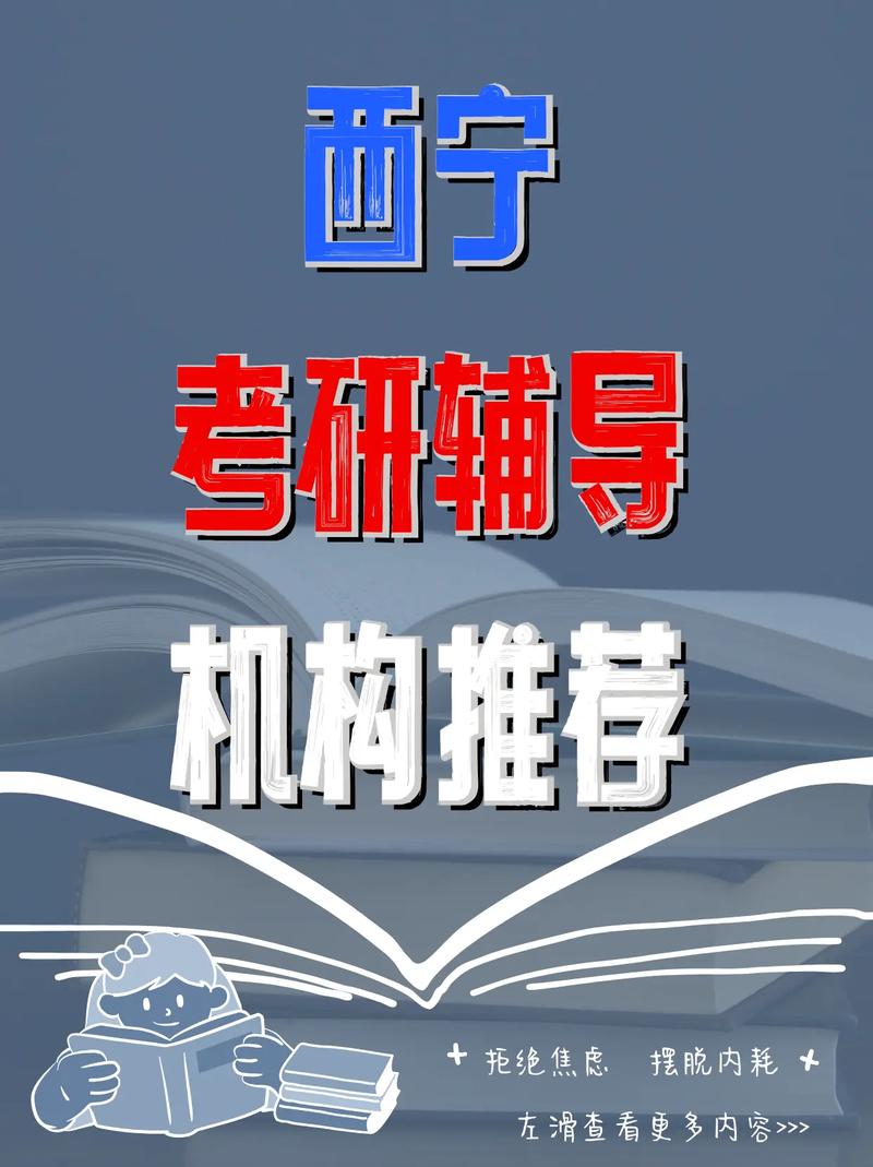 西宁考研辅导哪家好？-图2