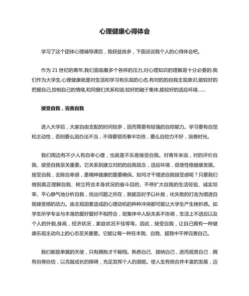 团体心理辅导活动如何触动心灵？-图1