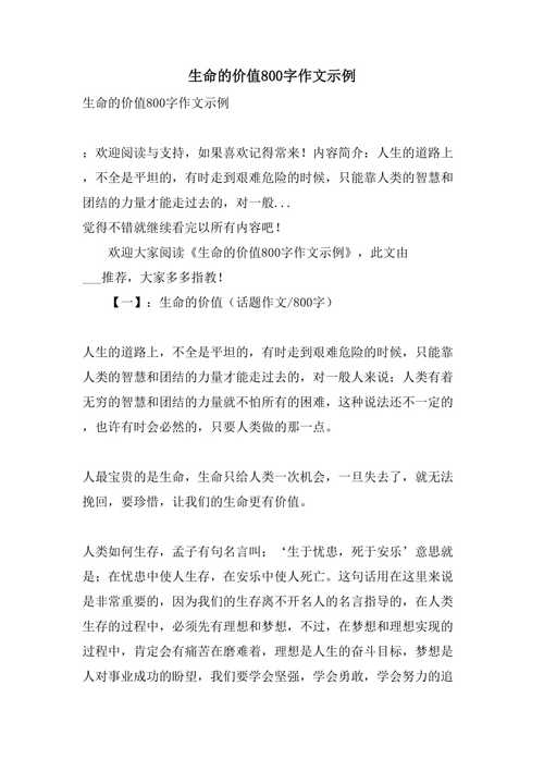 实现生命的价值议论文-图1