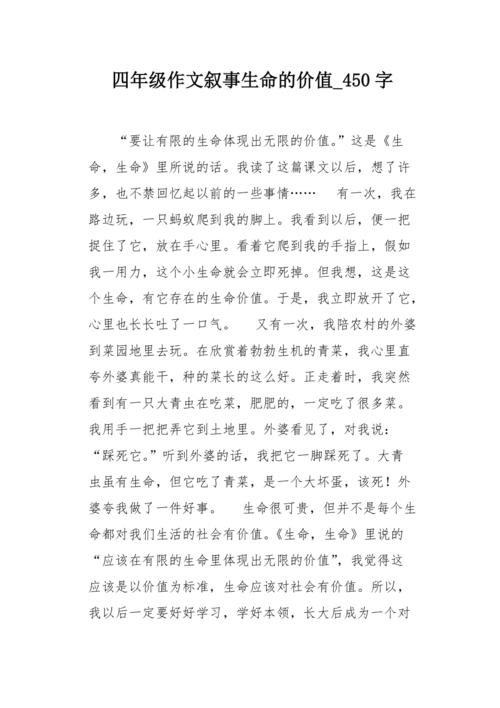 实现生命的价值议论文-图2