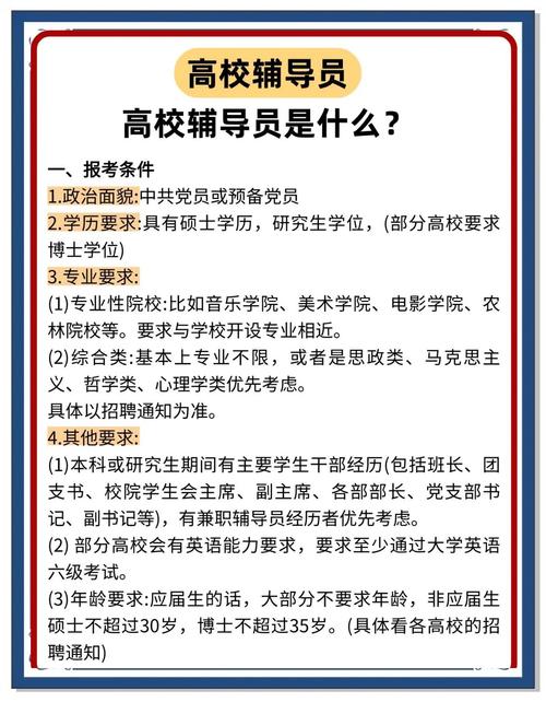 辅导员职责到底是什么？-图2
