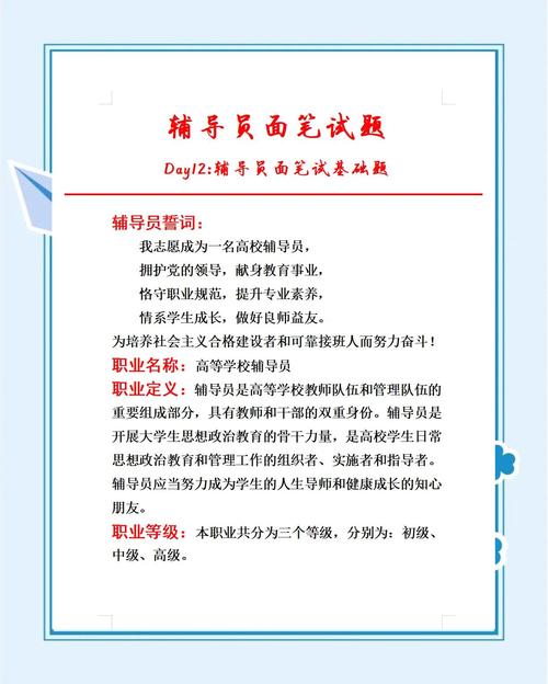 辅导员职责到底是什么？-图3