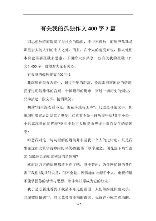 孤独作文议论文,孤独,究竟价值何在?-图1 孤独作文议论文,孤独,究竟价值何在?-图1