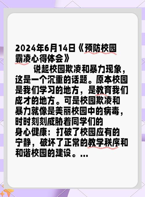 校园暴力频发,根源何在?-图2 校园暴力频发,根源何在?-图2