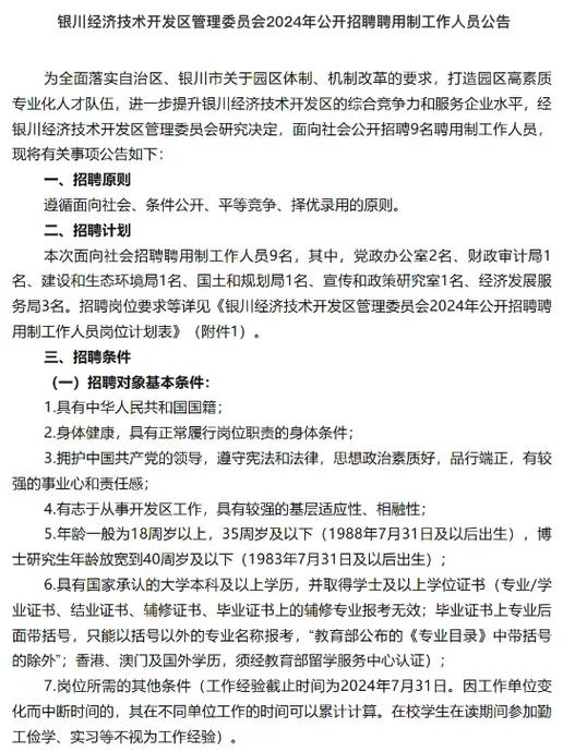 银川招聘辅导员，条件要求有哪些？-图3