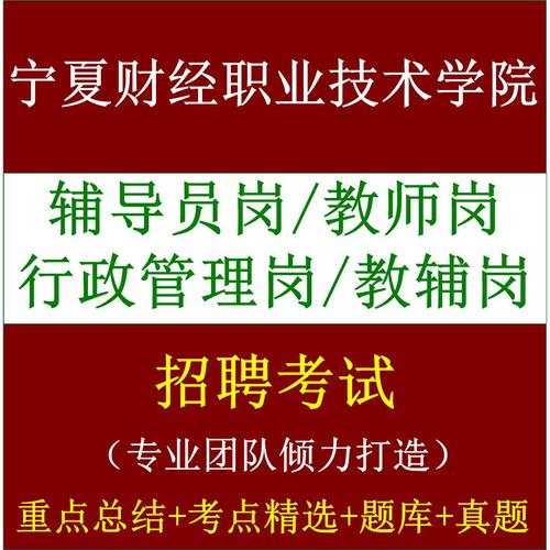 银川招聘辅导员，条件要求有哪些？-图1
