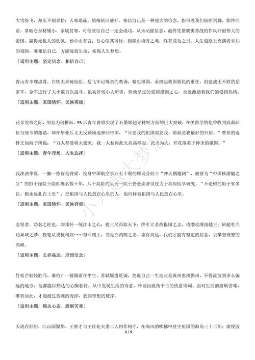 人与路议论文素材-图2