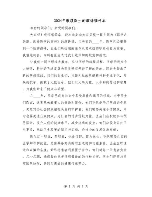 医生议论文，仁心仁术，何以铸就医者魂？-图2