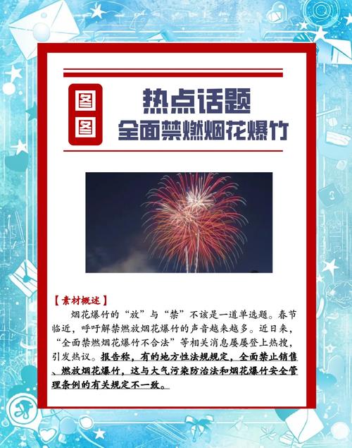 烟花禁放令，该禁还是该放？-图1
