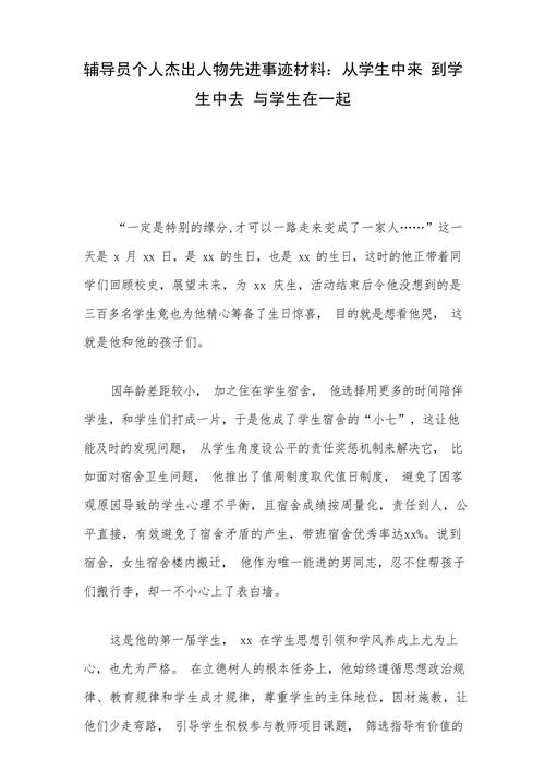 优秀辅导员事迹有何可借鉴的核心经验?-图1 优秀辅导员事迹有何可借鉴的核心经验?-图1