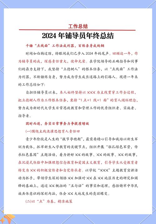 优秀辅导员事迹有何可借鉴的核心经验?-图3 优秀辅导员事迹有何可借鉴的核心经验?-图3