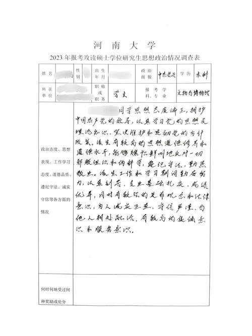 高校辅导员政审-图3 高校辅导员政审-图3