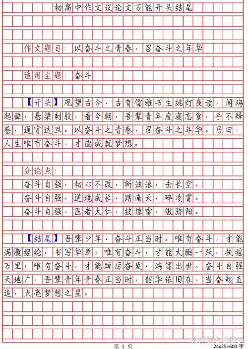 议论文万能结尾真的万能吗？-图3