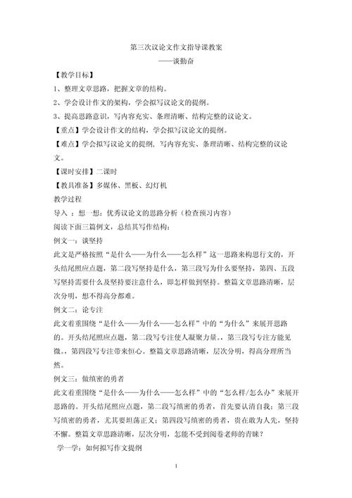 高中议论文教学设计，如何有效提升学生思辨能力？-图1