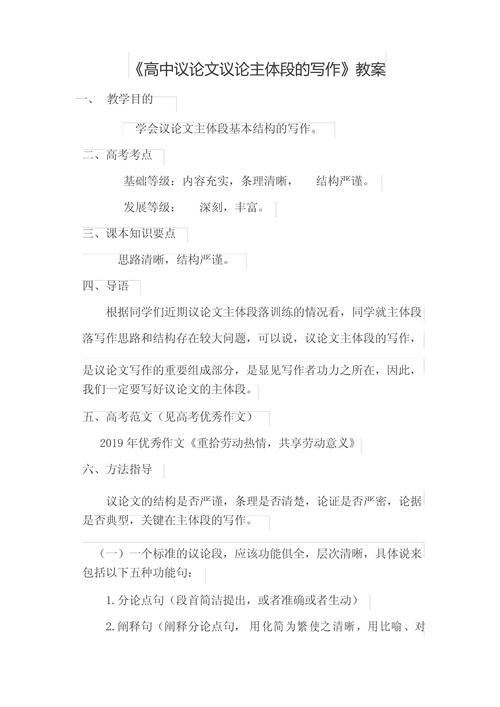 高中议论文教学设计，如何有效提升学生思辨能力？-图2