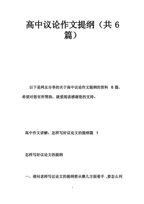 高中议论文教学设计，如何有效提升学生思辨能力？-图3