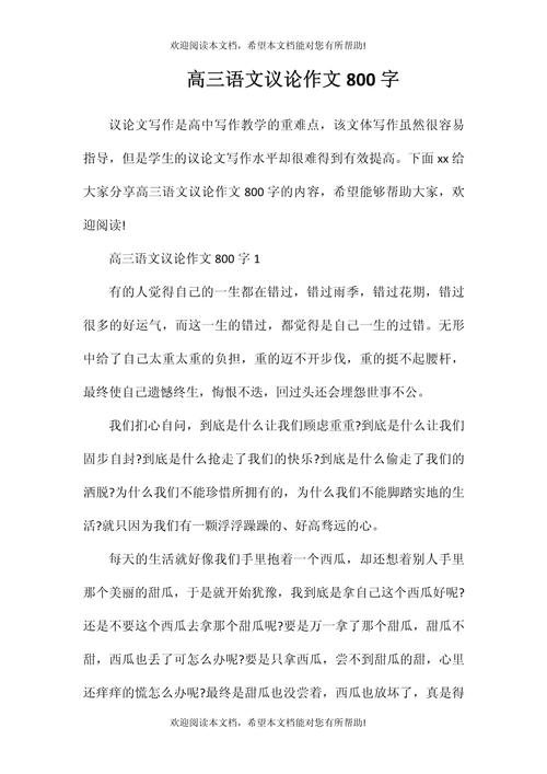 关于自觉的议论文800字-图1