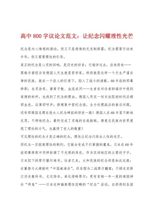 关于自觉的议论文800字-图2