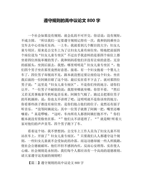 关于自觉的议论文800字-图3