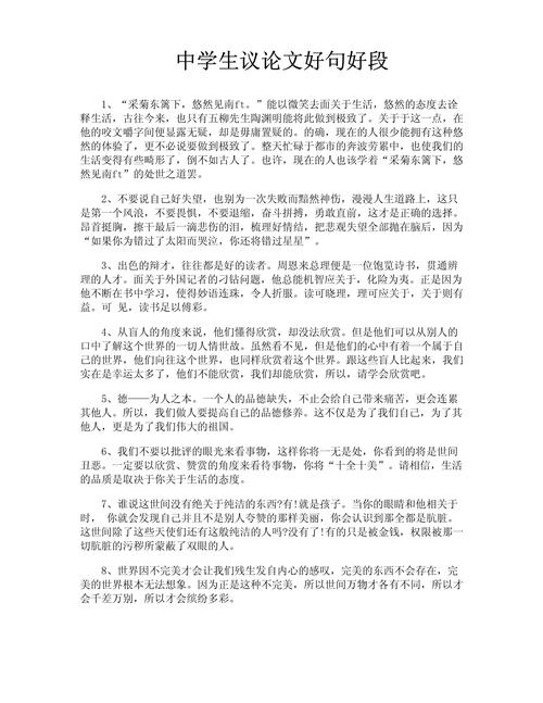 好言何以成议论文？-图1