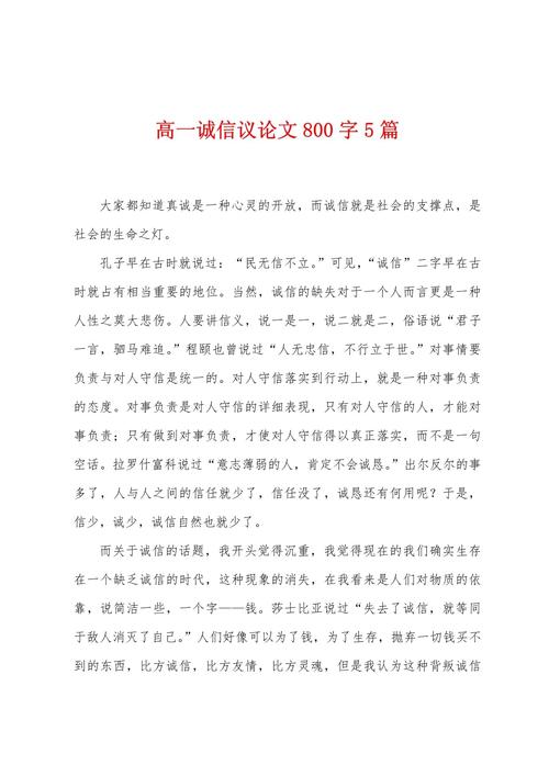 缺失诚信议论文-图3 缺失诚信议论文-图3