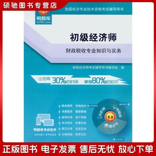 初级经济师辅导书-图1