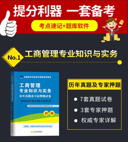 初级经济师辅导书-图3