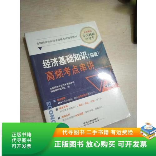 初级经济师辅导书-图2