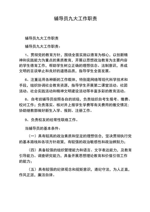 辅导员职位具体职责与核心要求是什么?-图1 辅导员职位具体职责与核心要求是什么?-图1