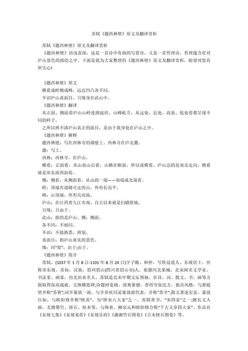 读题西林壁如何启发议论文思辨?-图1 读题西林壁如何启发议论文思辨?-图1