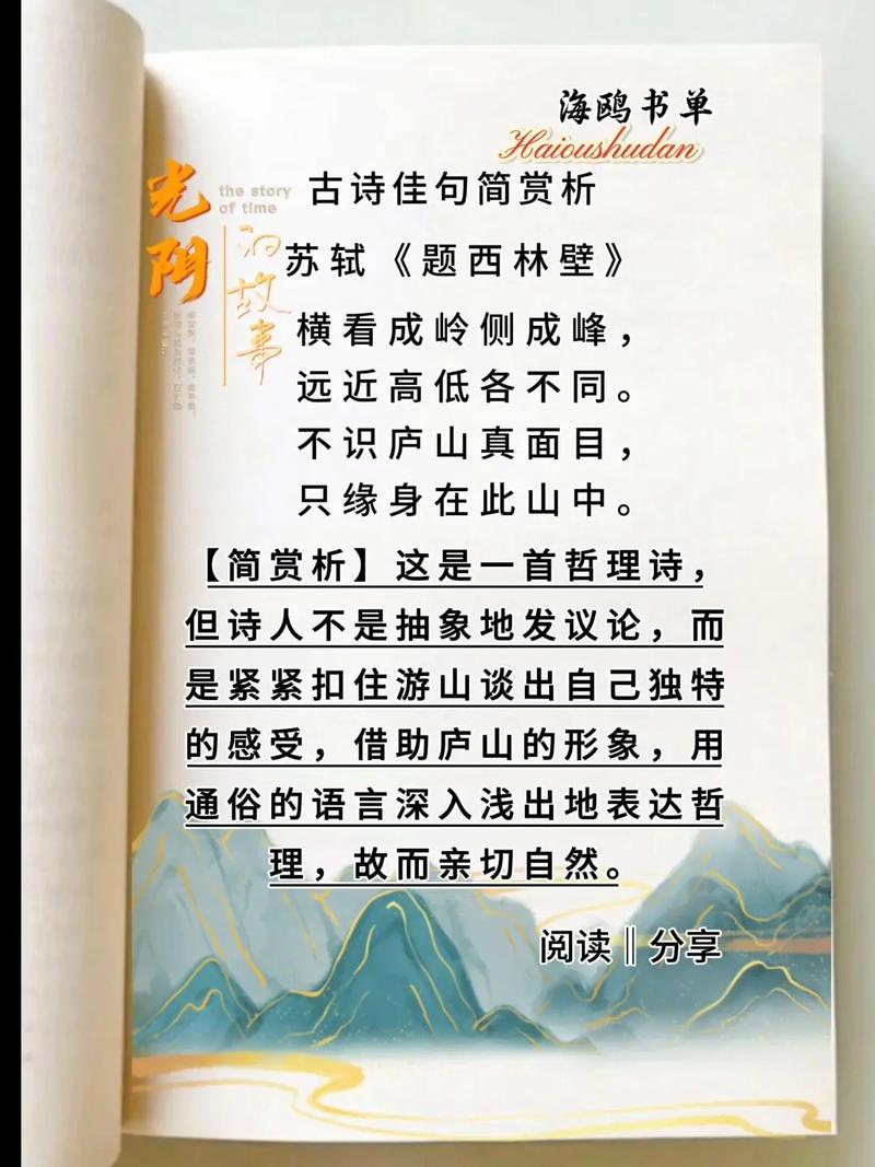 读题西林壁如何启发议论文思辨?-图2 读题西林壁如何启发议论文思辨?-图2