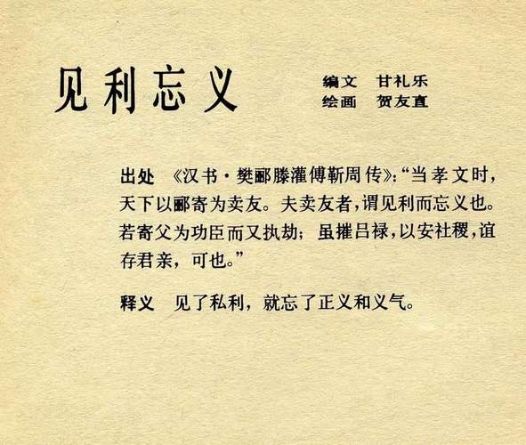 见利忘义,为何人总在利益前迷失道义?-图1 见利忘义,为何人总在利益前迷失道义?-图1