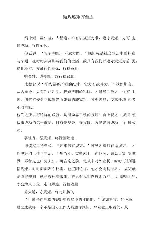 守规则，是枷锁还是通行证？-图3