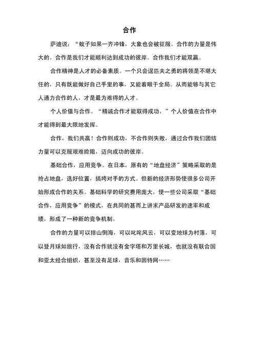 合作之力何在？个体价值何存？-图2