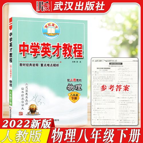 新初二物理辅导怎么学才能轻松入门？-图1