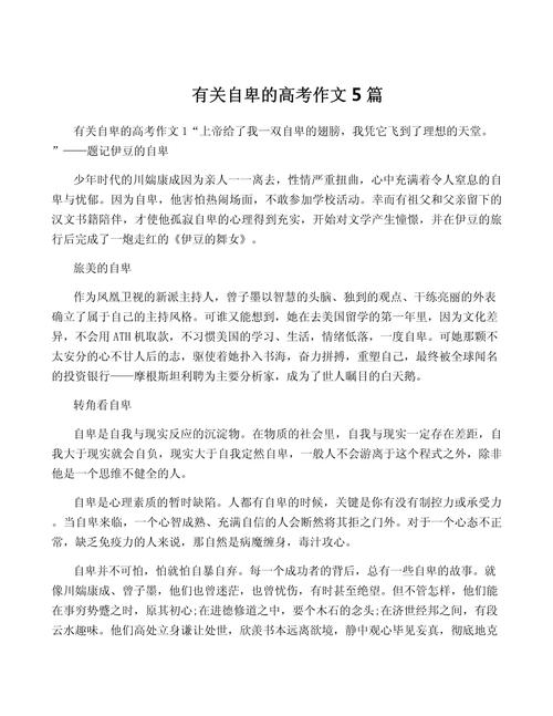 高中自卑如何突破，重拾自信人生？-图1