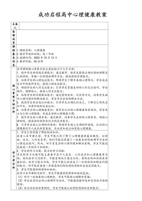 考前心理辅导活动方案如何有效缓解学生焦虑？-图2