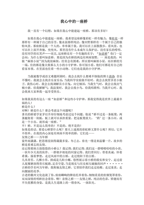 桥如何连接人心与未来?-图3 桥如何连接人心与未来?-图3