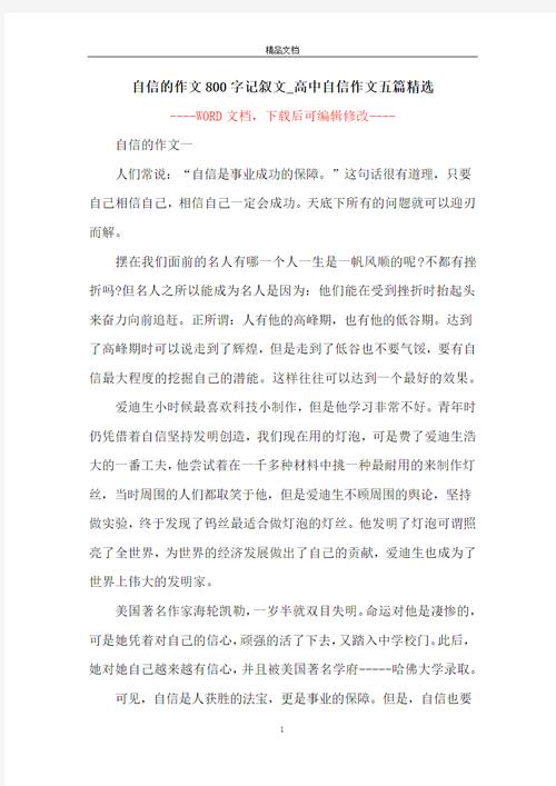 自信议论文事例，哪些事例能真正诠释自信的力量？-图2