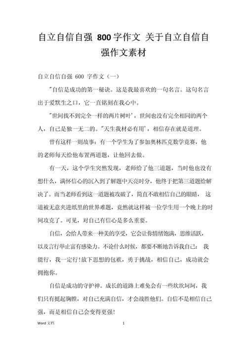 自立，高中生议论文素材的核心与难点何在？-图2