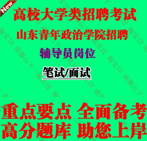 政治辅导员考试考什么？如何高效备考？-图3