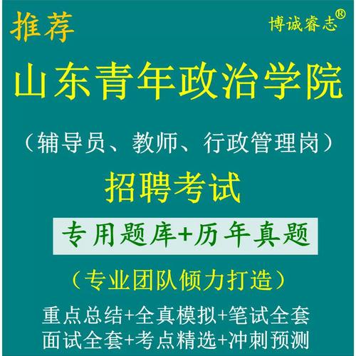政治辅导员考试考什么？如何高效备考？-图1