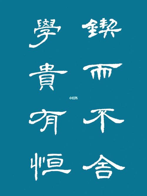 学贵有恒，恒心如何铸就学业之魂？-图2